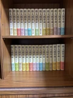 新・人間革命　1〜31上巻のサムネイル
