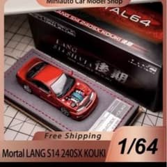 モータル 1:64 日産 シルビア S14 メタリックレッド 限定999個 モータル 1:64 日産 シルビア S14 メタリックレッド 限定999個 - メルカリ