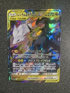 レシラム&ゼクロムGX RR サン&ムーン 強化拡張パック ドリームリーグ