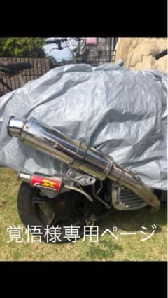 覚悟様専用ページのサムネイル