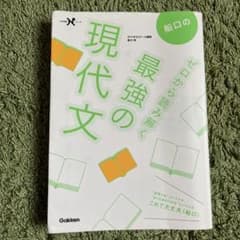 船口のゼロから読み解く最強の現代文のサムネイル
