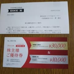 バイク王&カンパニー株主優待券　１枚のサムネイル