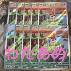 ビクティニ　AR promo 計10枚　まとめ売り　ブラックボルト　プロモ ビクティニ AR promo 計10枚 まとめ売り ブラックボルト プロモ