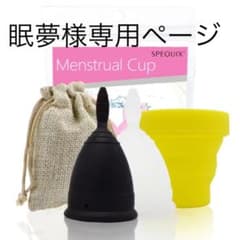 眠夢様専用ページのサムネイル