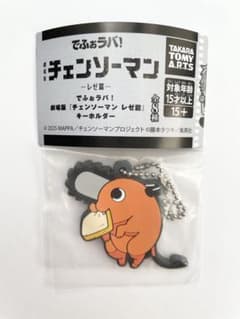 로 후우라바!극장판 첸소만 레제편 키홀더 포치타