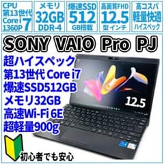美品12.5型 i7-1360P 512GB 32GB VAIO ProPJ 美品12.5型 i7-1360P 512GB 32GB VAIO ProPJ - メルカリ