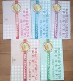 兵庫県立総合衛生学院(歯科衛生学科)医療系入学試験問題集 5冊セット サクセス!のサムネイル