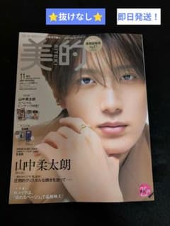 BITEKI SPECIAL EDITION November Special Issue: Jutaro Yamanaka