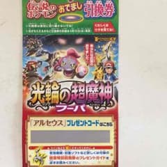アルセウス プレゼント！のサムネイル