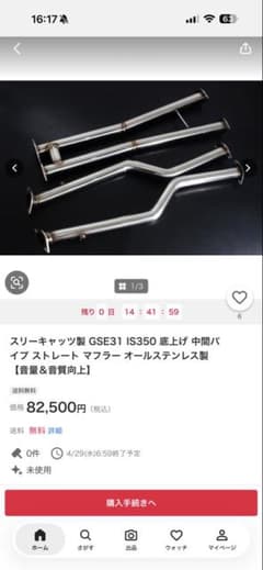 即購入❌ スリーキャッツ GSE31 IS350 中間パイプストレートマフラー