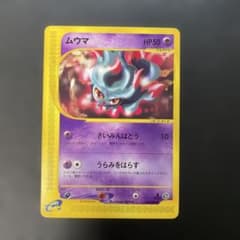 ポケモンカードe ムウマ 拡張パック第4弾 裂けた大地 046/088 4h