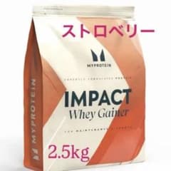 ウエイトゲイナー 2.5kg ストロベリー フレーバー マイプロテイン