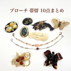 TK】ブローチ 帯留 10点セット まとめ売り 和装小物 珊瑚 鼈甲 七宝焼