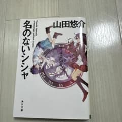 名のないシシャのサムネイル