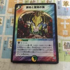 デュエルマスターズ   エターナルトラップのサムネイル