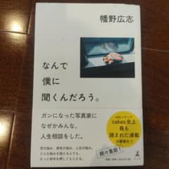 なんで僕に聞くんだろう。のサムネイル