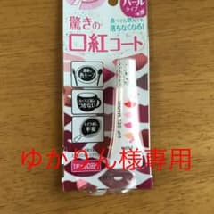 ★再々値下げしました★驚きの口紅コートのサムネイル