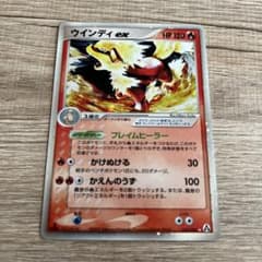 ウインディex 　フレイムヒーラー　かえんのうず