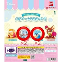 バンダイ ディズニー とろり〜んマスコット2のサムネイル