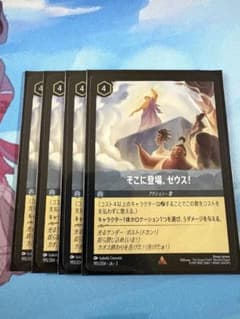 ロルカナ そこに登場、ゼウス！ 4枚セット - メルカリ