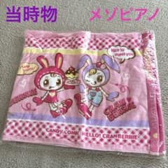 当時物！メゾピアノ ベリエちゃん フェイスタオル スポーツタオル 新品