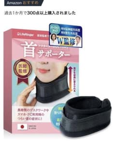 LifeRinger 首サポーター 医療機器認証済みのサムネイル