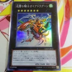 迅雷の騎士ガイアドラグーンのサムネイル