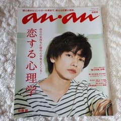 佐藤健さん表示　anan　雑誌のサムネイル