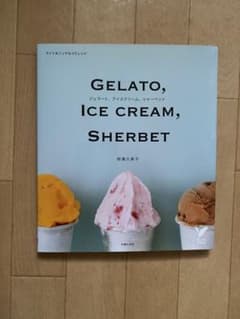 本日限定価格　ジェラート、アイスクリーム、シャーベット 完全版のサムネイル