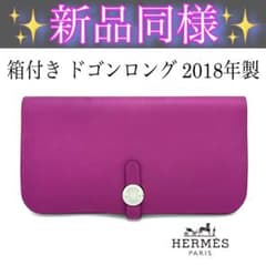 箱付き】エルメス ドゴンロング パープル系 紫 財布 長財布 ユニ
