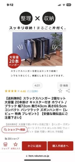 スラックスハンガー　2個セットのサムネイル