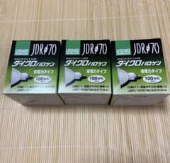 新品 3個 ウシオ USHIO φ70 100W 形 ダイクロ ハロゲン ランプ - メルカリ