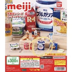 明治 ブルガリアヨーグルト ミニチュアチャーム ガチャ 乳製品シリーズのサムネイル