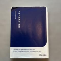 上級入試漢字・語彙のサムネイル