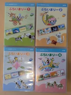 ぷらいまりー DVDシリーズ 1-4セット ヤマハ ぷらいまりー DVD 1-4セット - メルカリ