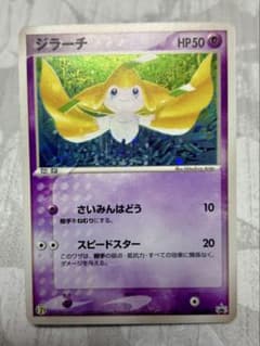 ジラーチ PROMO ADV-Pプロモカード 025/ADV-Pのサムネイル