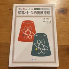 保育と社会的養護原理のサムネイル