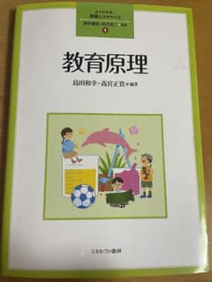 教育原理のサムネイル