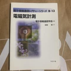 電磁気計測のサムネイル