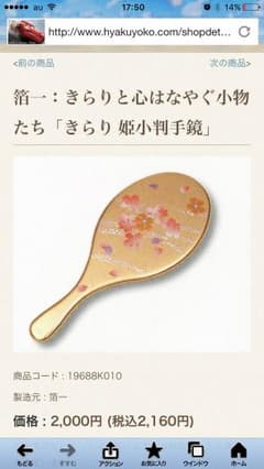 手鏡のサムネイル