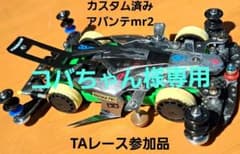 ミニ四駆 MSフレキ フルカスタム 蛍光シャーシ ,レース仕様 ファイヤー