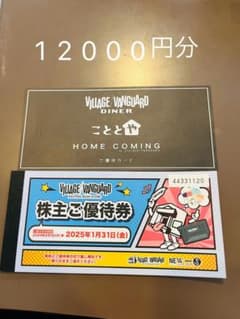 ビレッジバンガード　ビレバン　優待券　こととやのサムネイル