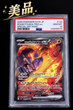 ゆ*ち様 ロケット団のファイヤーex SAR スカーレット&バイオレット psaのサムネイル