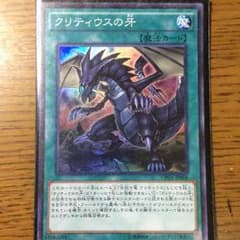 クリティウスの牙のサムネイル