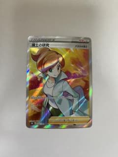 ポケモンカードゲーム  博士の研究 アララギ博士 SRのサムネイル