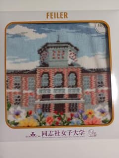 同志社女子大学　FEILER タオルハンカチ 同志社女子大学 FEILER タオルハンカチ - メルカリ