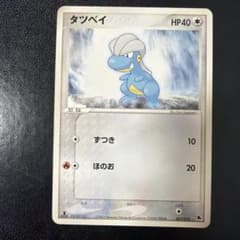 タツベイ 構築済みスターター ボーマンダデッキ 007/019 - メルカリ