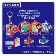 ポケモン パッケージ＆カートリッジキーホルダーコレクション 緑 金