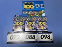 スタートデッキ100 72、88、98、19のサムネイル