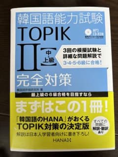 TOPIK 韓国語能力試験のサムネイル